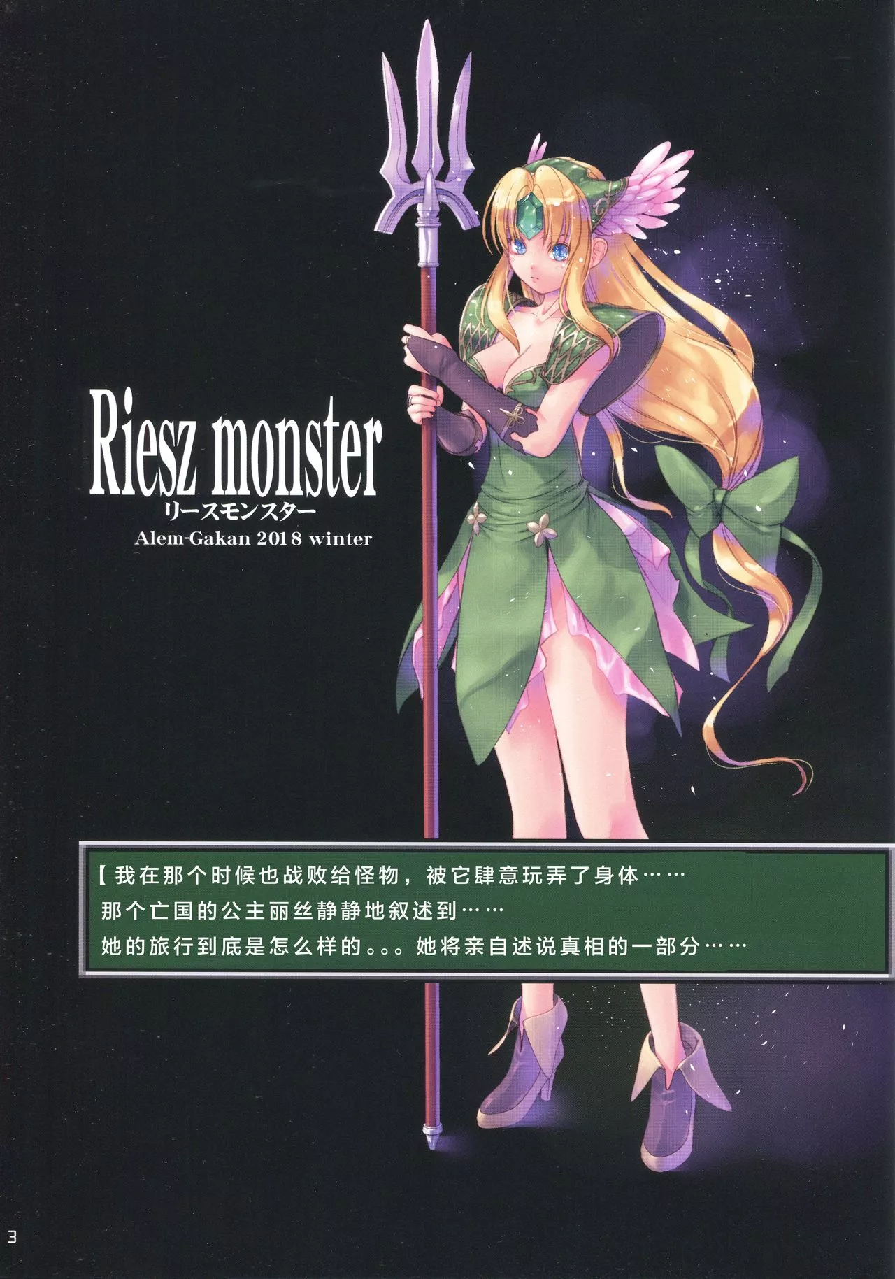 日本邪恶全彩之Rieszmonster