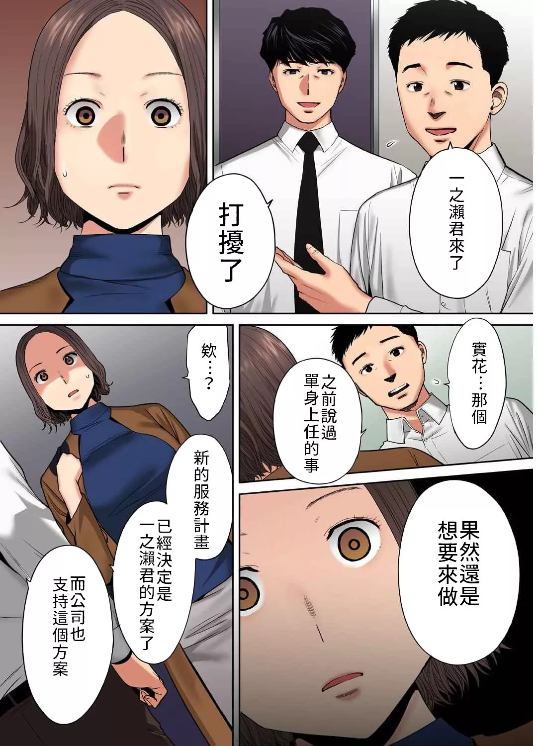 无翼鸟邪恶全彩漫画之被丈夫的部下背叛…无法抗拒的不伦妻子7