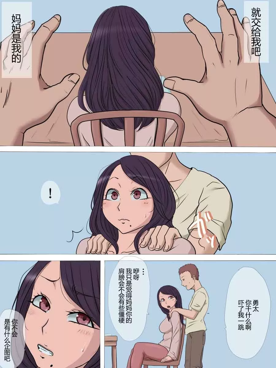 无翼鸟邪恶全彩漫画之睡母2