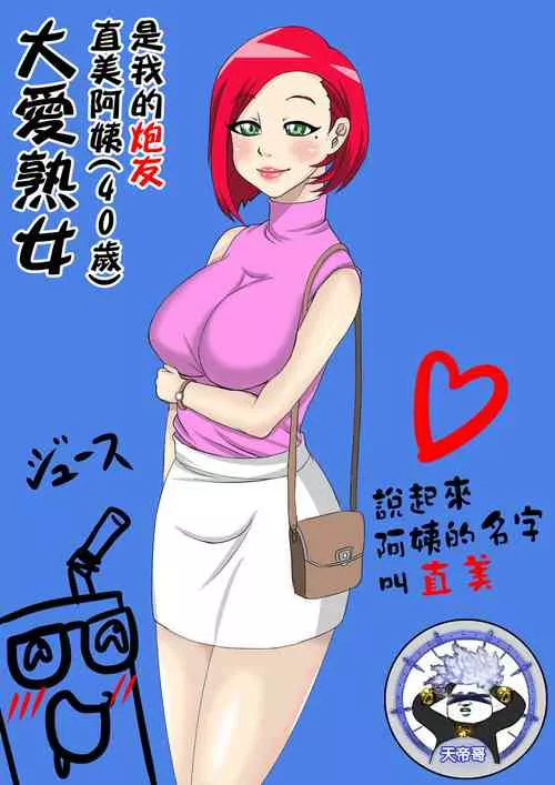 绅士全彩少女漫画之熟女最爱:直美是我的性伙伴14