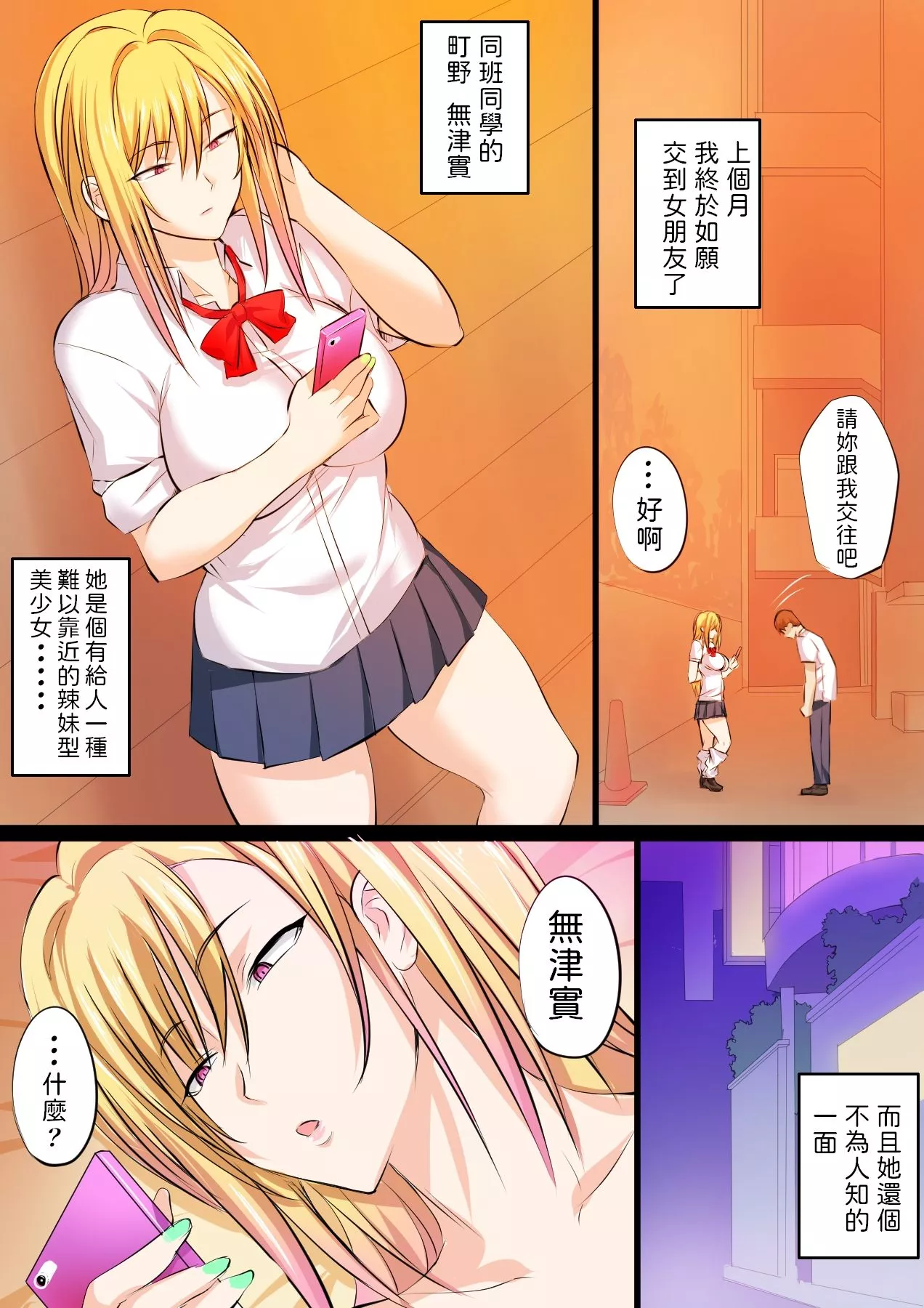 妖气全彩少女漫画之特别上的金枪鱼