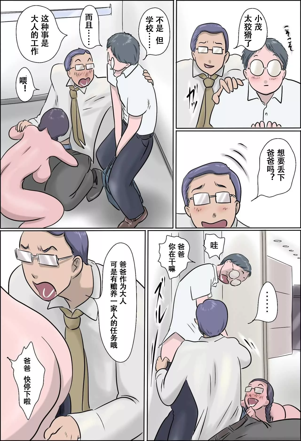 妖气全彩少女漫画之少女公寓-超级性欲辫子女孩-