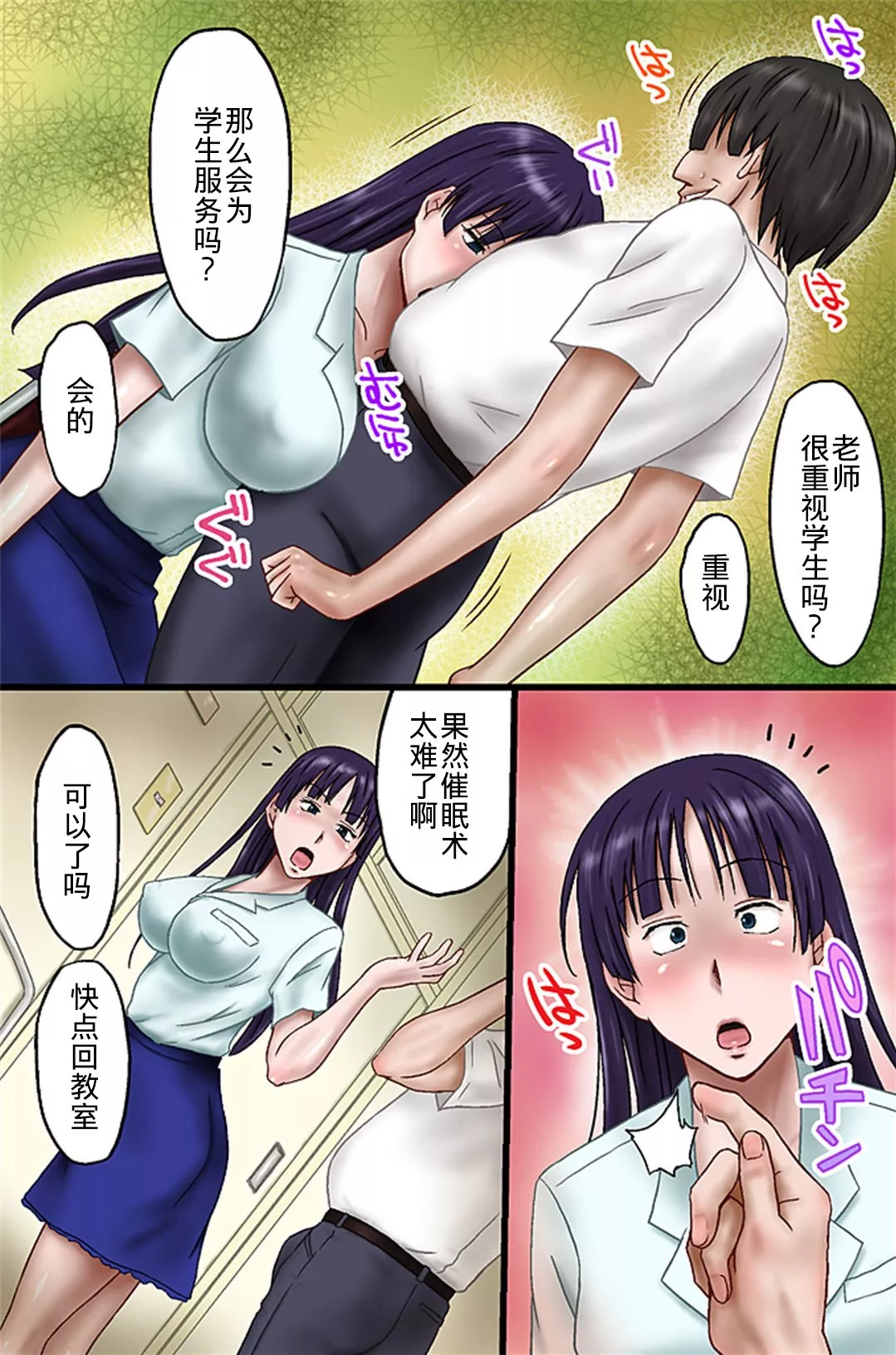 无翼鸟邪恶全彩漫画之班主任用催眠进行了再教育