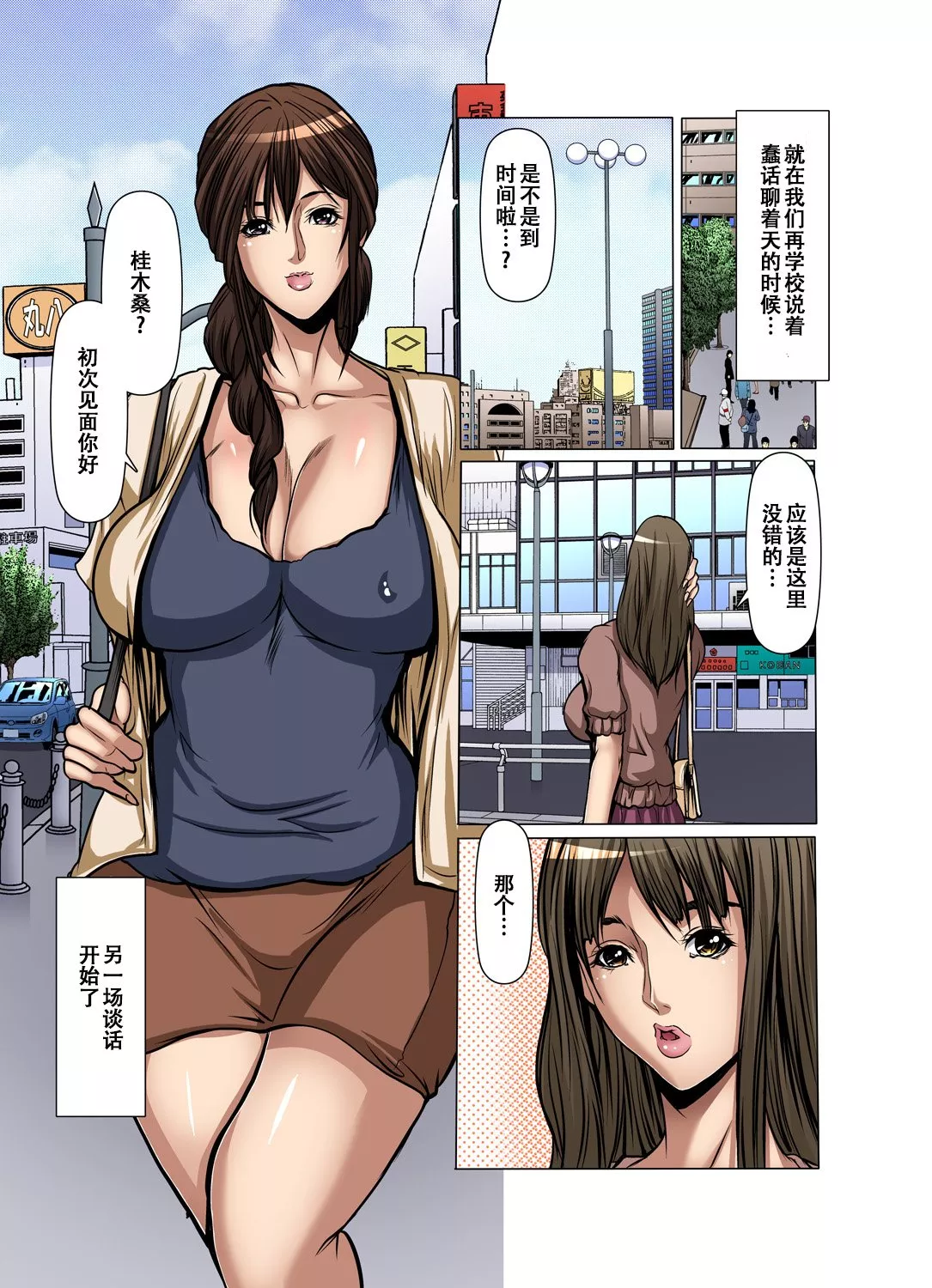 日本全彩漫画大全之朋友的妈妈无法抑制的冲动15