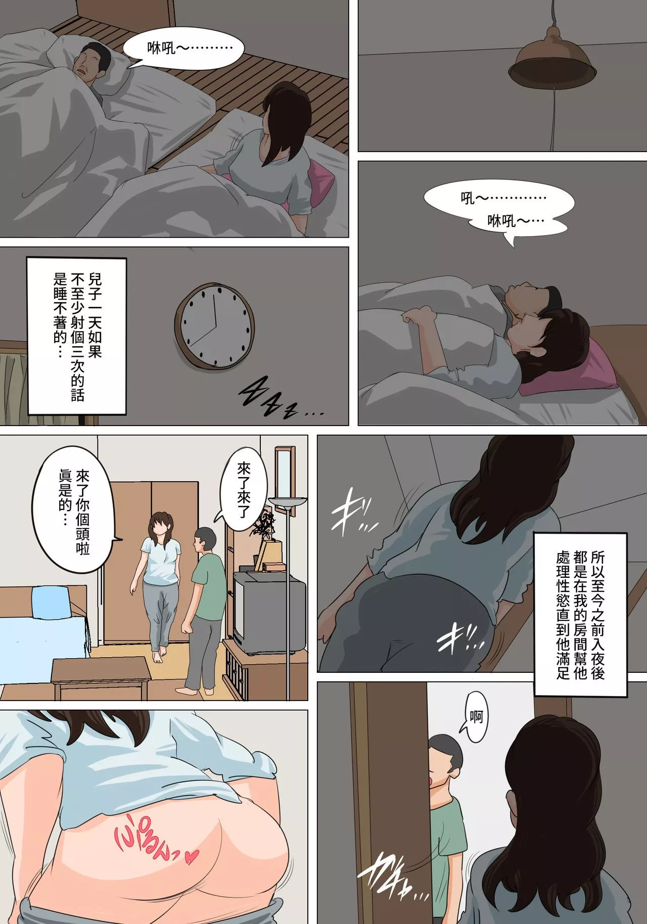 日本全彩漫画之日常给妈妈的生活瞒着爸爸的中出色情篇