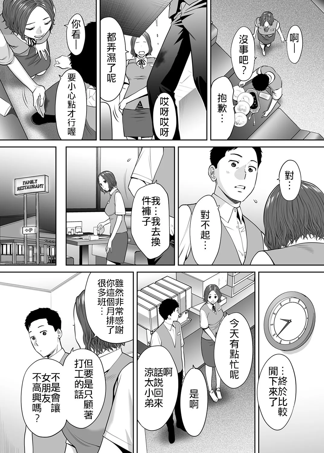 无翼之鸟全彩漫画之被丈夫的部下背叛了…无法抗拒的不伦妻子79