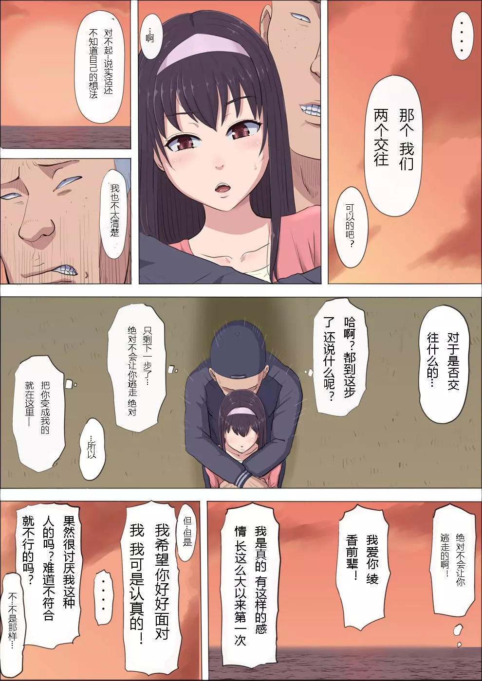 无翼鸟全彩漫画之绫姐姐被夺走的儿时玩伴