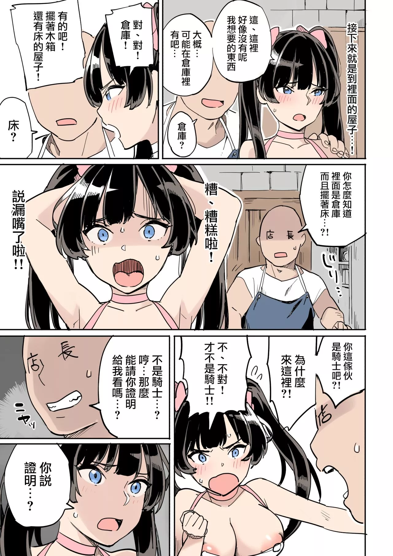 妖气全彩少女漫画之失败卧底搜查