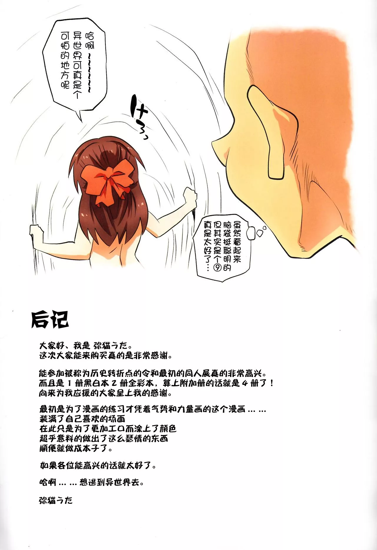 妖气全彩少女漫画之用自己的身体转移到异世界的女孩的故事