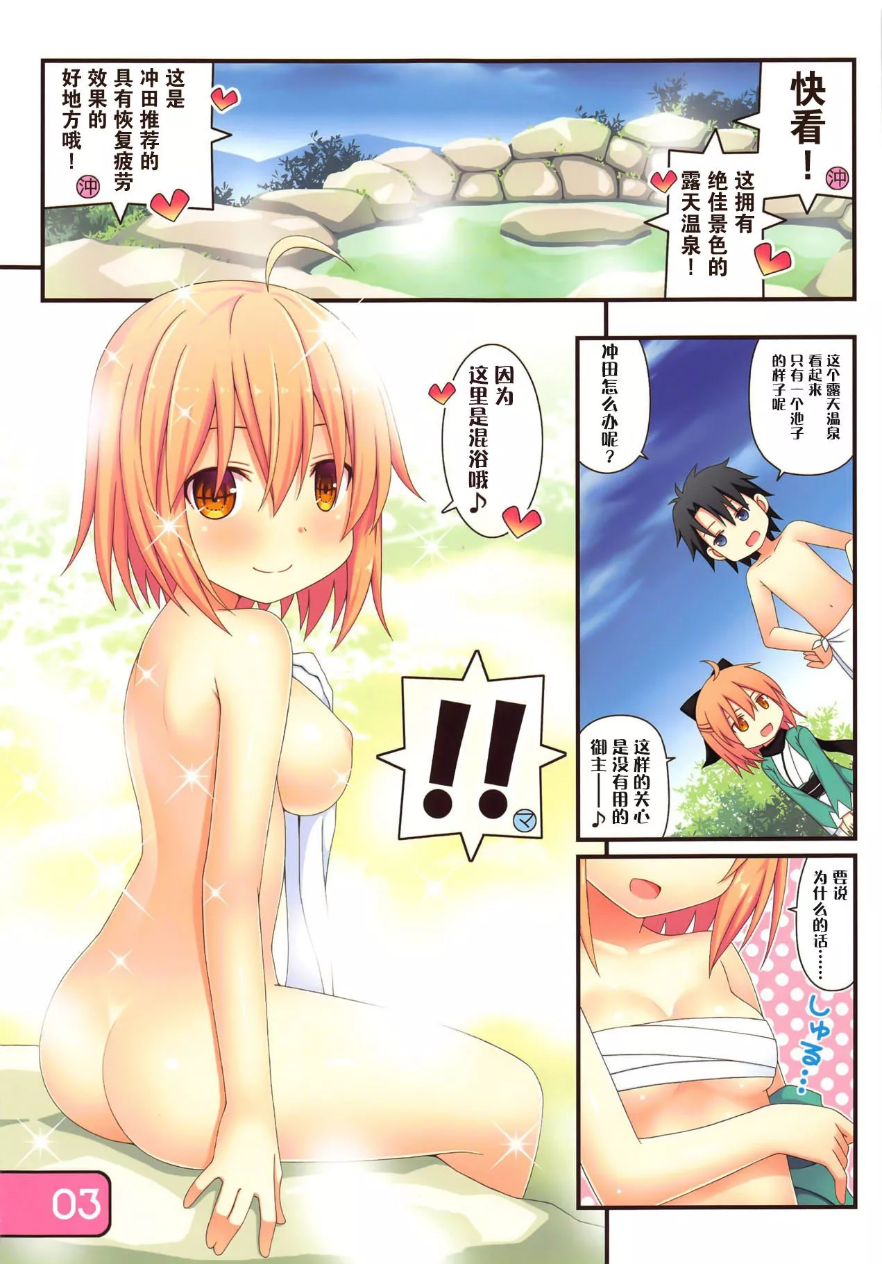 无翼鸟全彩漫画之IRIS32缤纷温泉接待