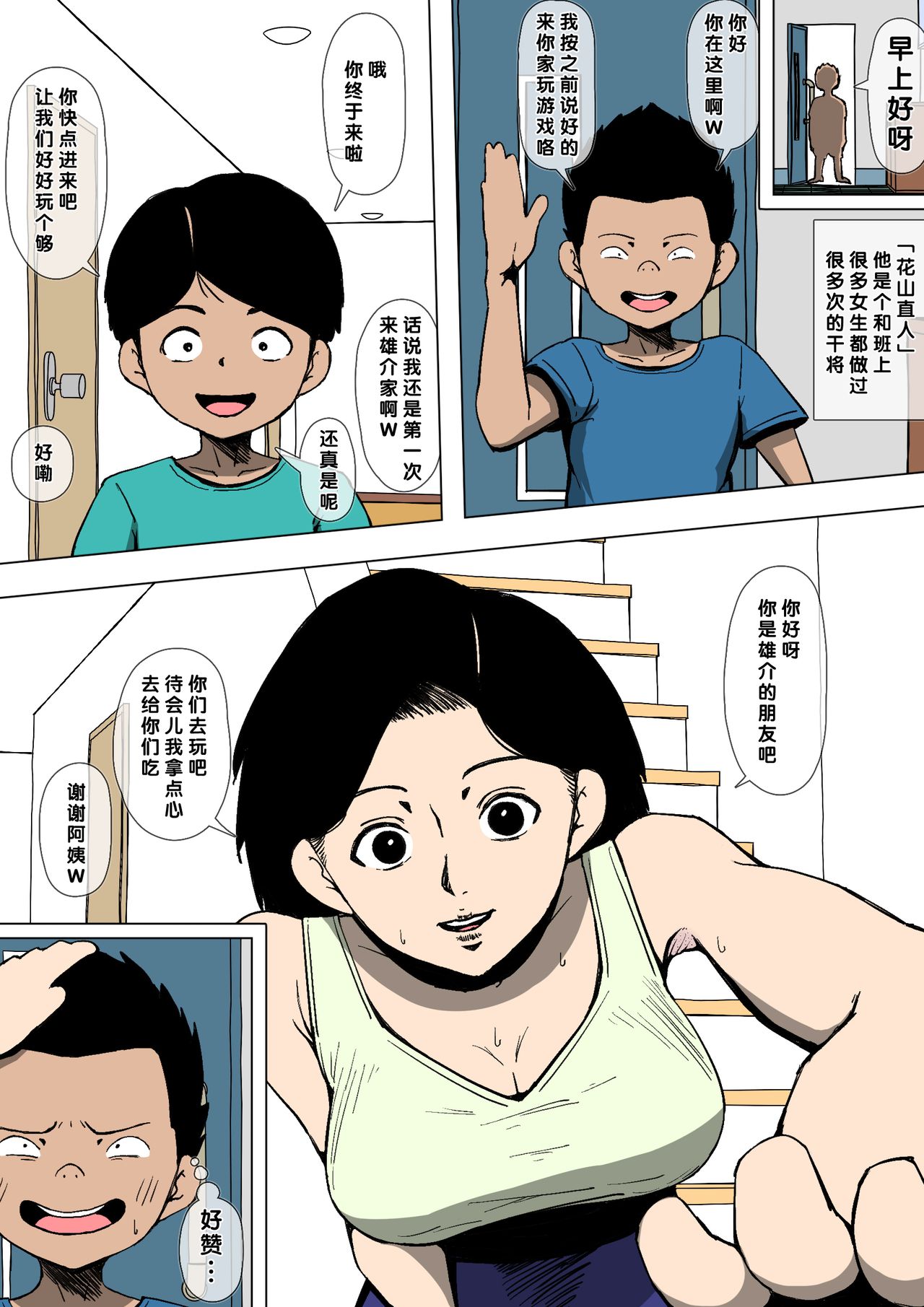 妖气全彩少女漫画之妈妈和班上的雅莉珍