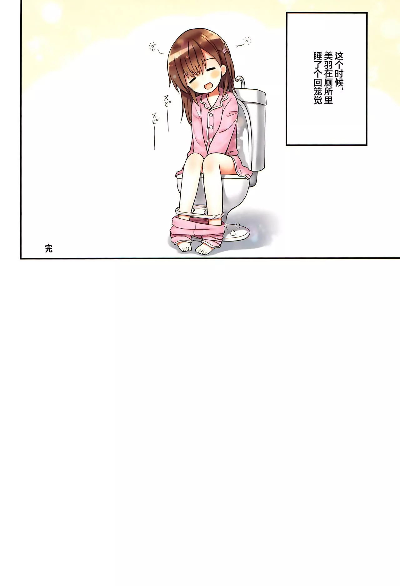 日本全彩漫画之优兔的可爱好奇心