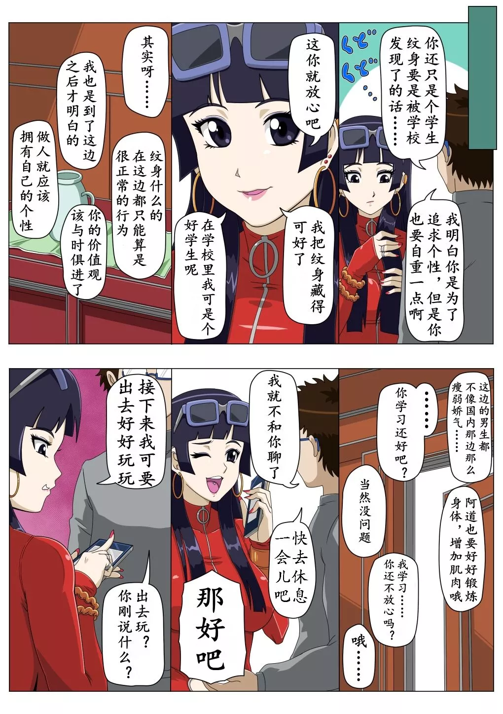 日本全彩漫画大全之留学青梅竹马2