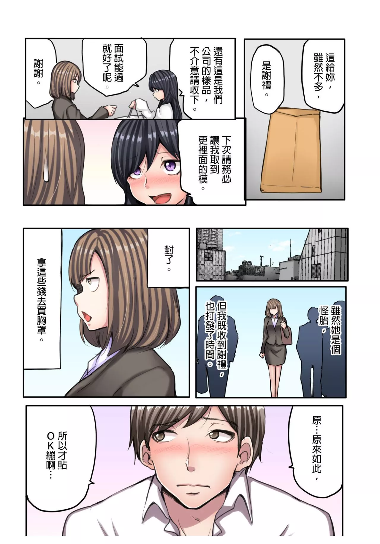 请看看本子全彩少女漫画之真心的性爱吧无胸罩求职生的汗流浃背的自我介绍时间第2话