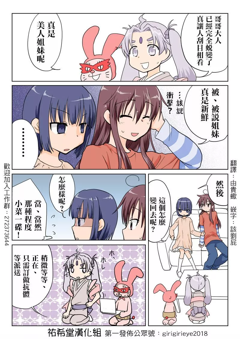 无翼鸟全彩漫画之虎☆水月