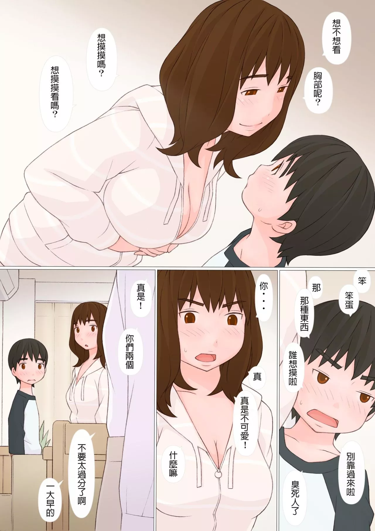 无翅鸟全彩漫画之姐姐归来