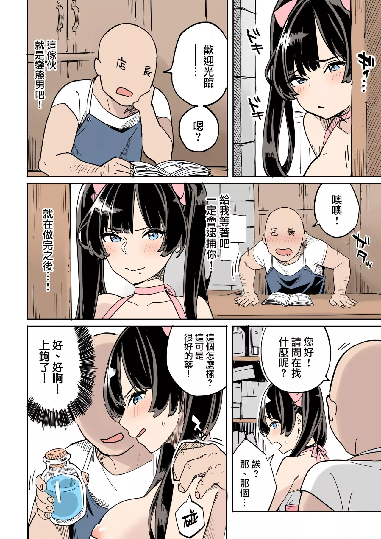 妖气全彩少女漫画之失败卧底搜查