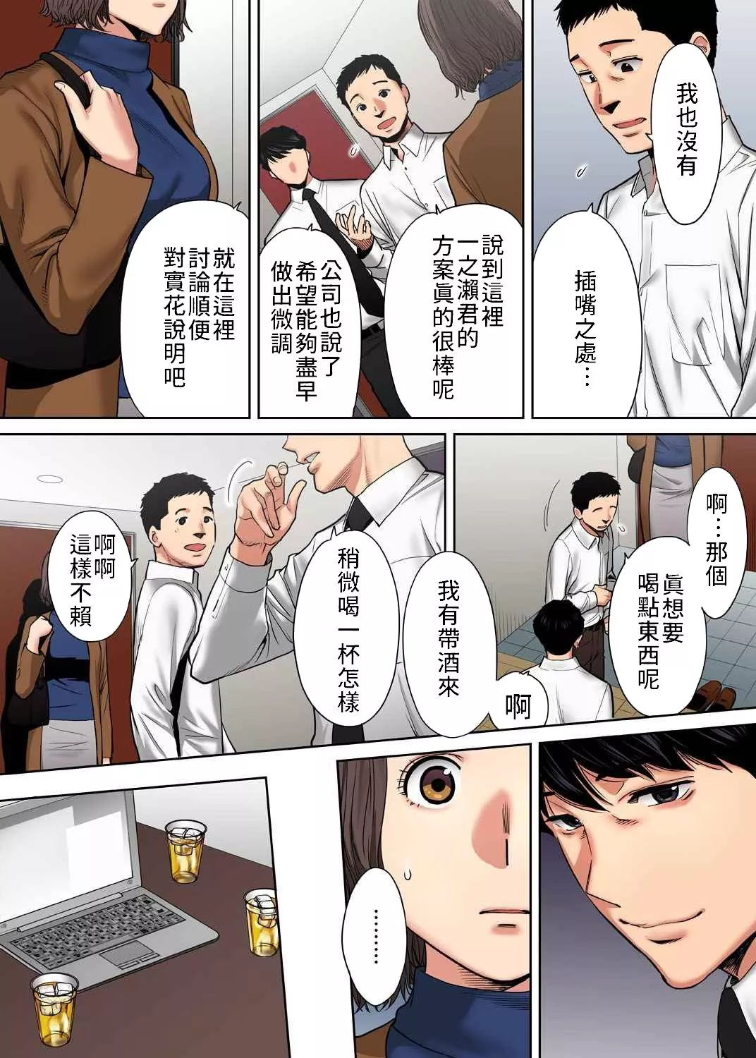 无翼之鸟全彩漫画之被丈夫的部下背叛了…无法抗拒的不伦妻子79