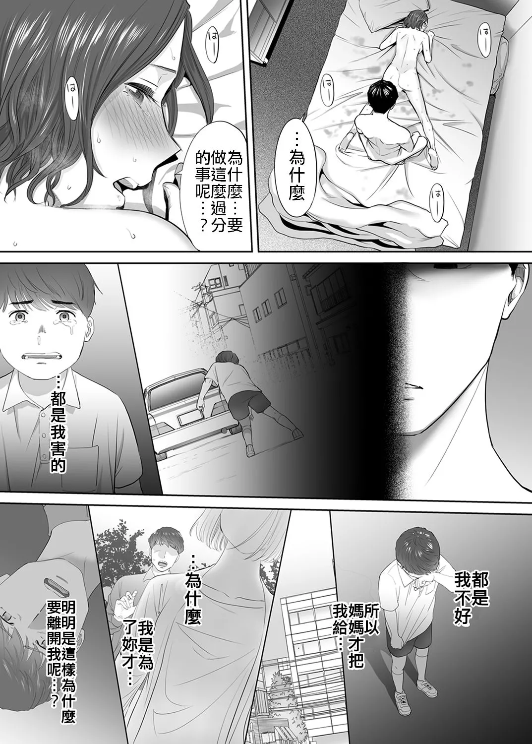 无翼之鸟全彩漫画之被丈夫的部下背叛了…无法抗拒的不伦妻子79