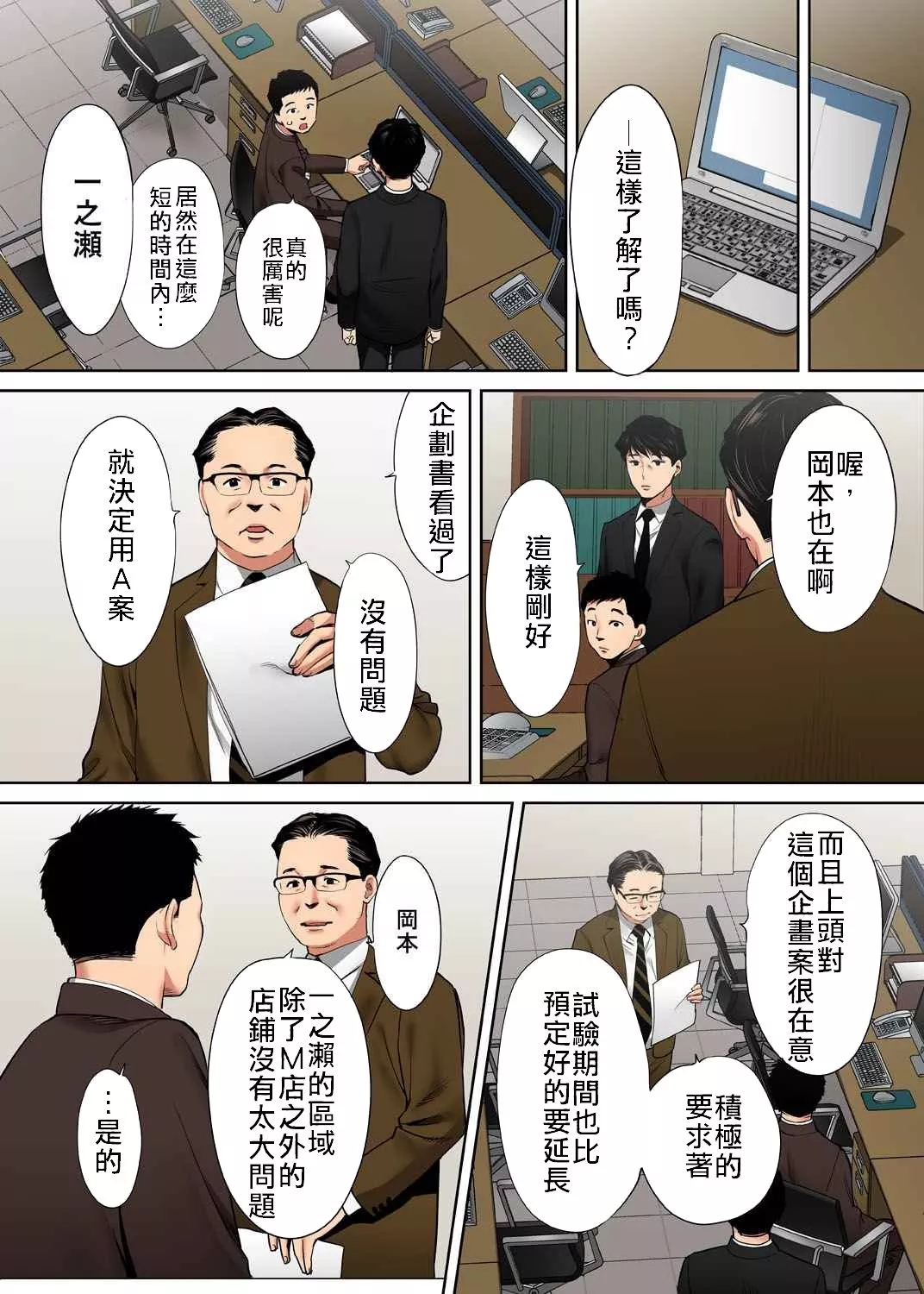 无翼之鸟全彩漫画之被丈夫的部下背叛了…无法抗拒的不伦妻子79