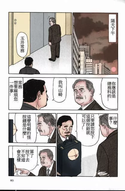 无翼之鸟全彩漫画之仿生黄金