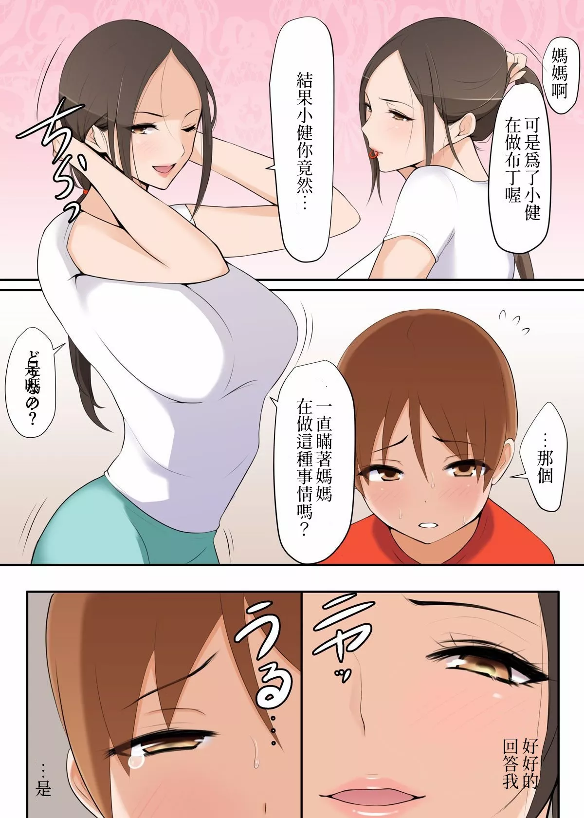 日本全彩漫画大全之妈妈帮你做好事