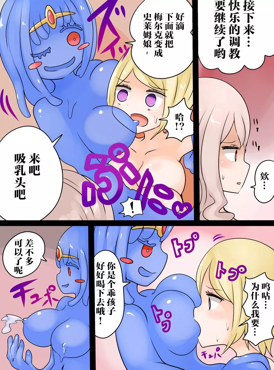 成为里番全彩少女漫画之史莱姆女儿的优野出现了