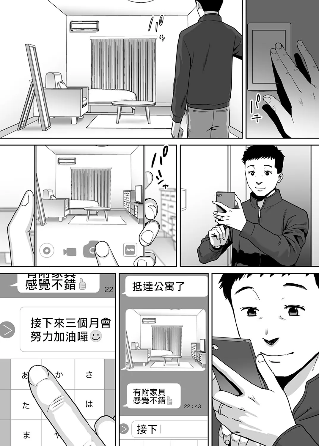 无翼之鸟全彩漫画之被丈夫的部下背叛了…无法抗拒的不伦妻子79