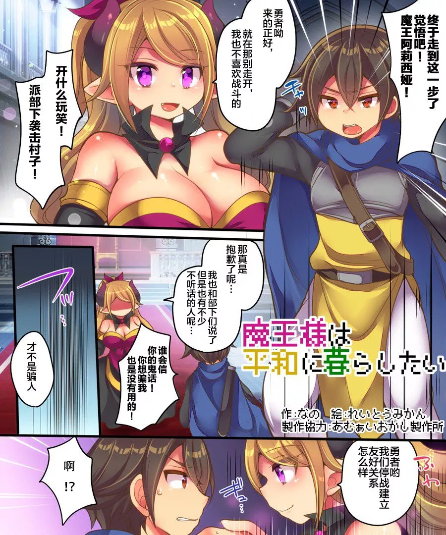 绅士全彩少女漫画之魔王大人想要和平生活