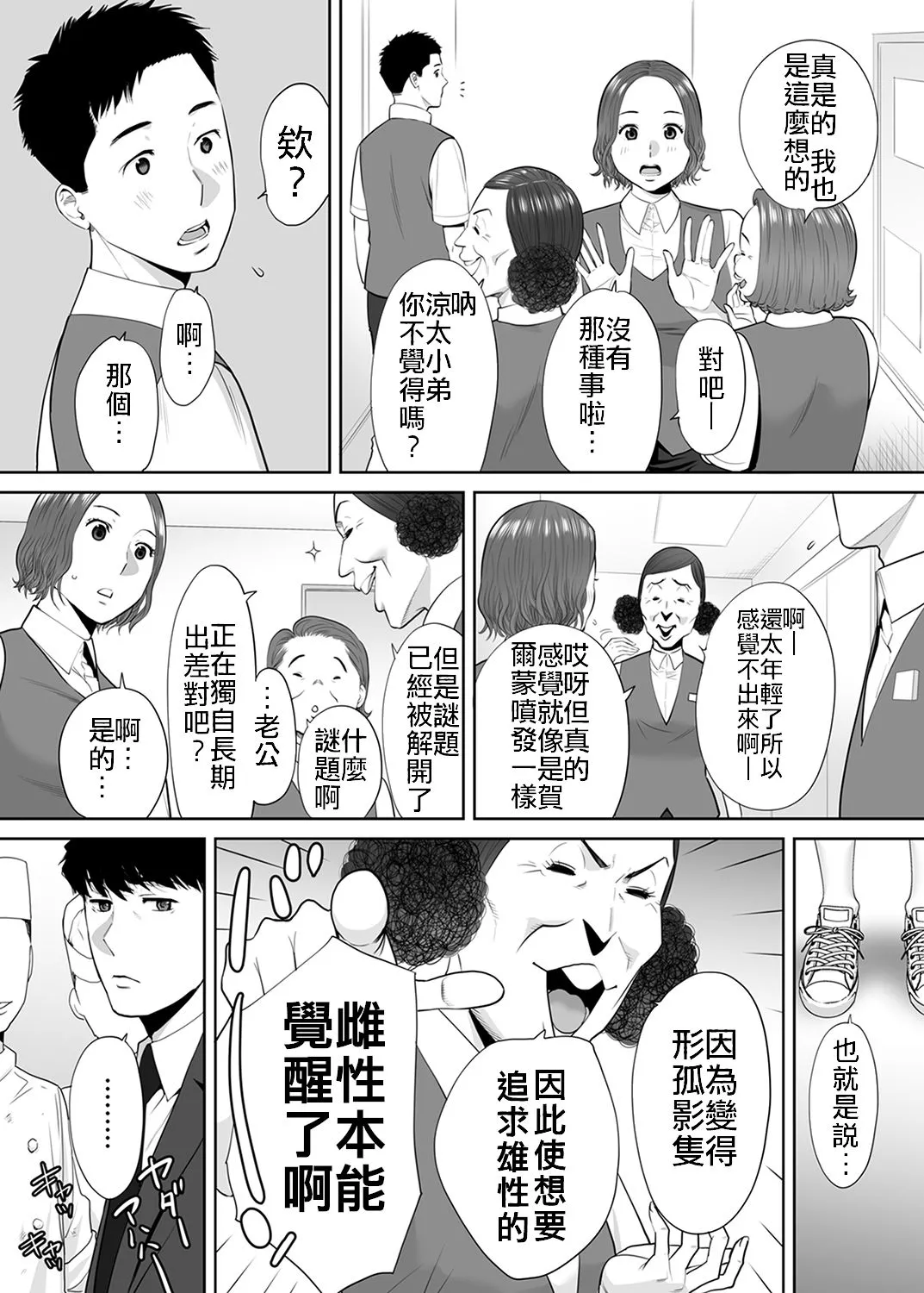 无翼之鸟全彩漫画之被丈夫的部下背叛了…无法抗拒的不伦妻子79