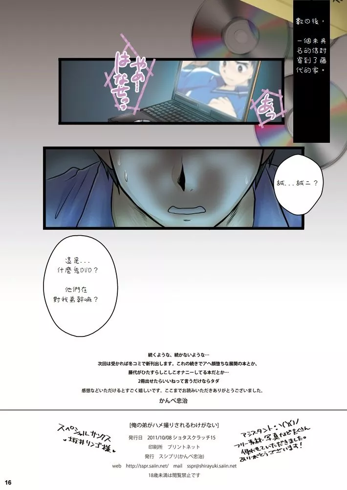 无翼之鸟全彩漫画之我弟弟不可能被偷拍