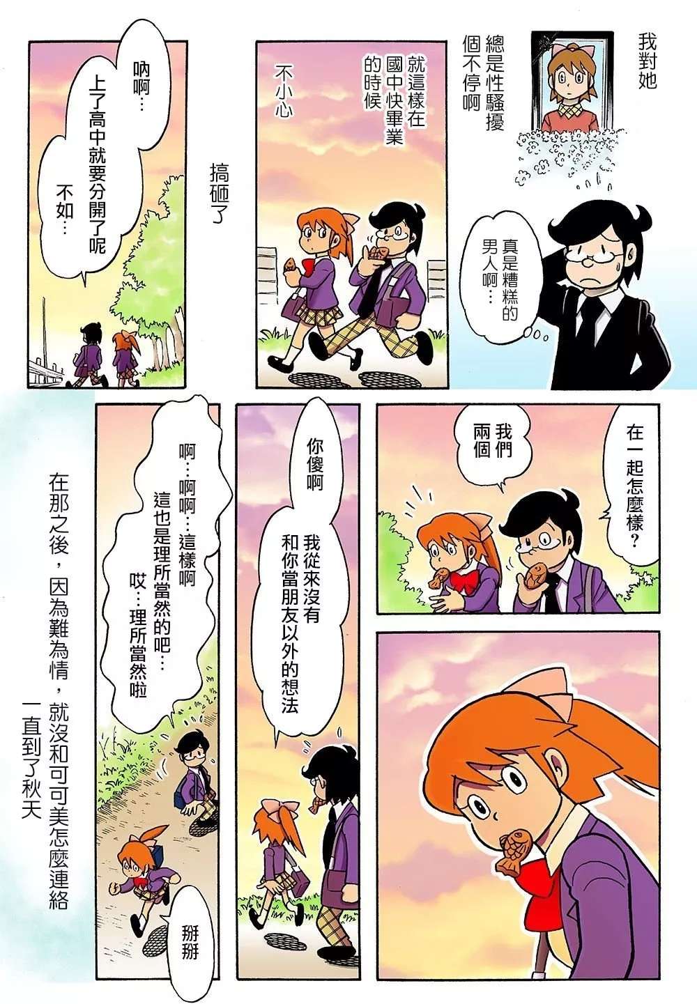 无翅鸟全彩漫画之再见的盘子