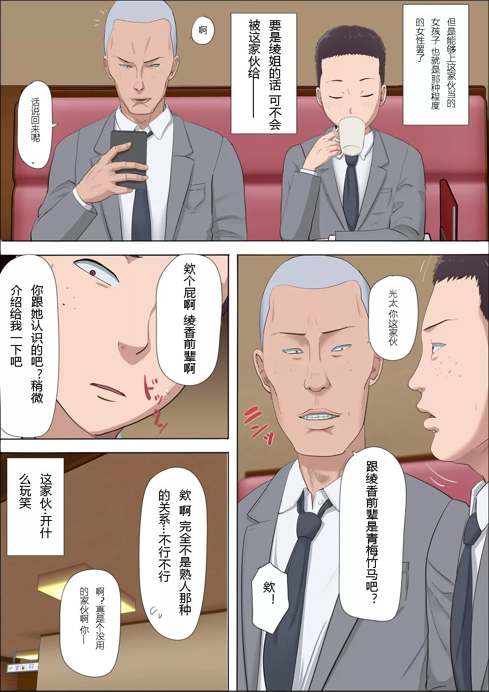 无翼鸟全彩漫画之绫姐姐被夺走的儿时玩伴