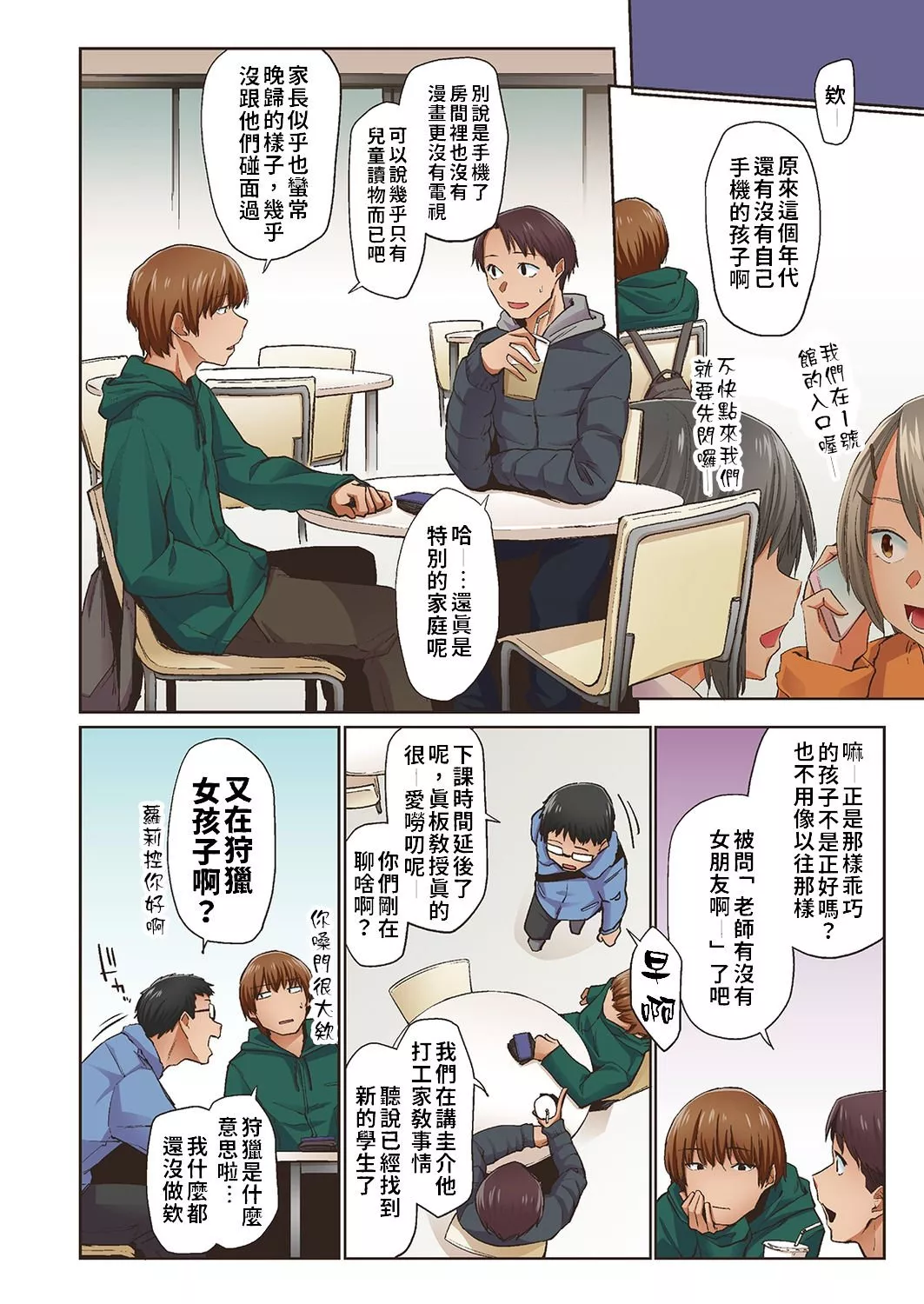 日本全彩漫画大全之春蝉