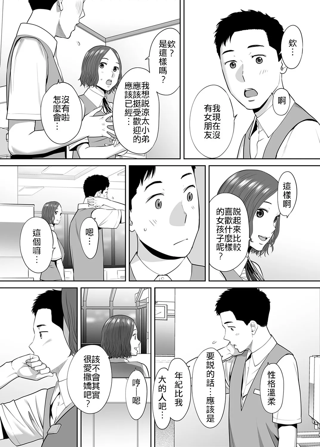 无翼之鸟全彩漫画之被丈夫的部下背叛了…无法抗拒的不伦妻子79