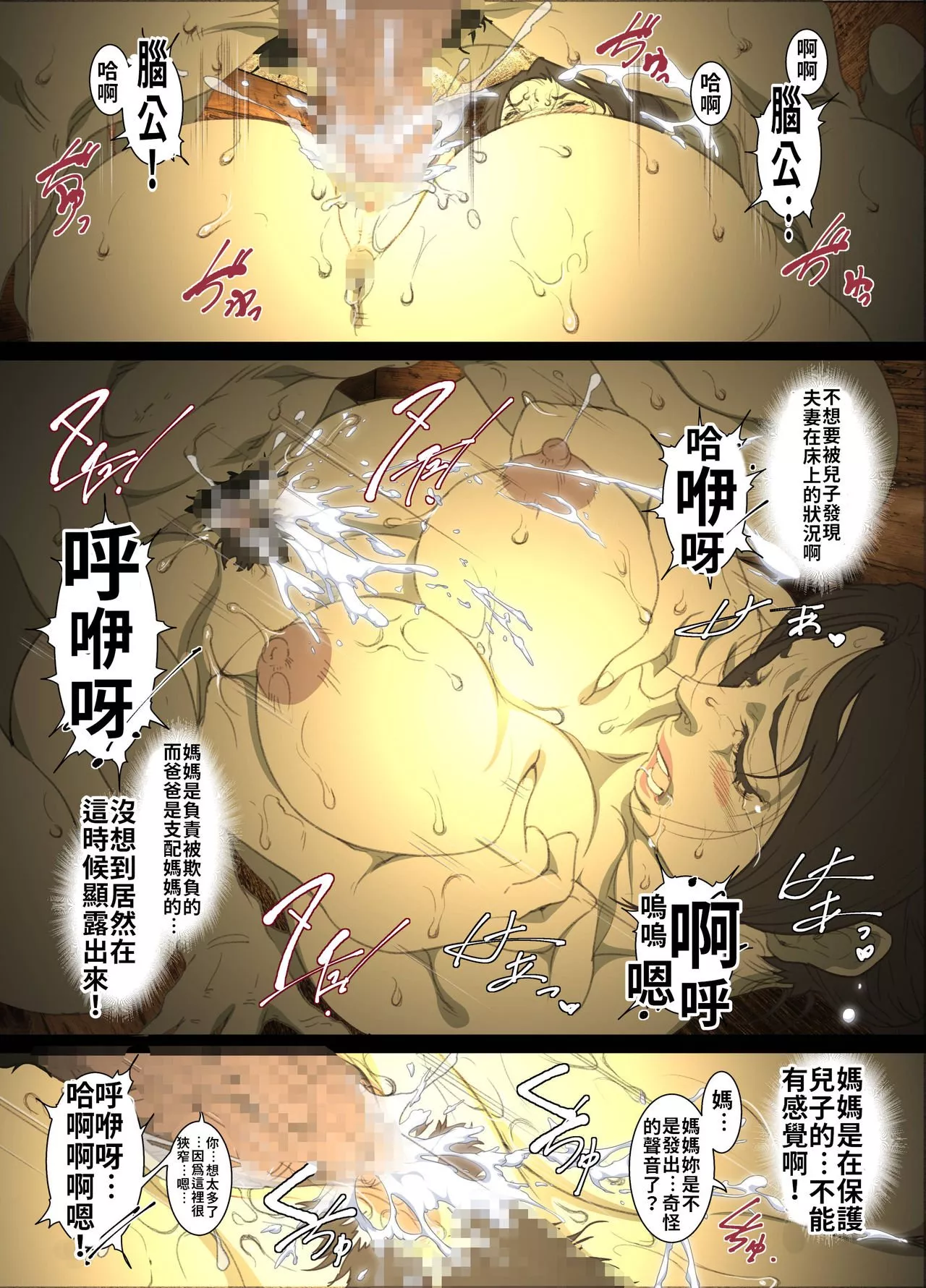 无翼鸟邪恶全彩漫画之被关在沾满精液的衣柜里的全裸母子的贴身近亲性交