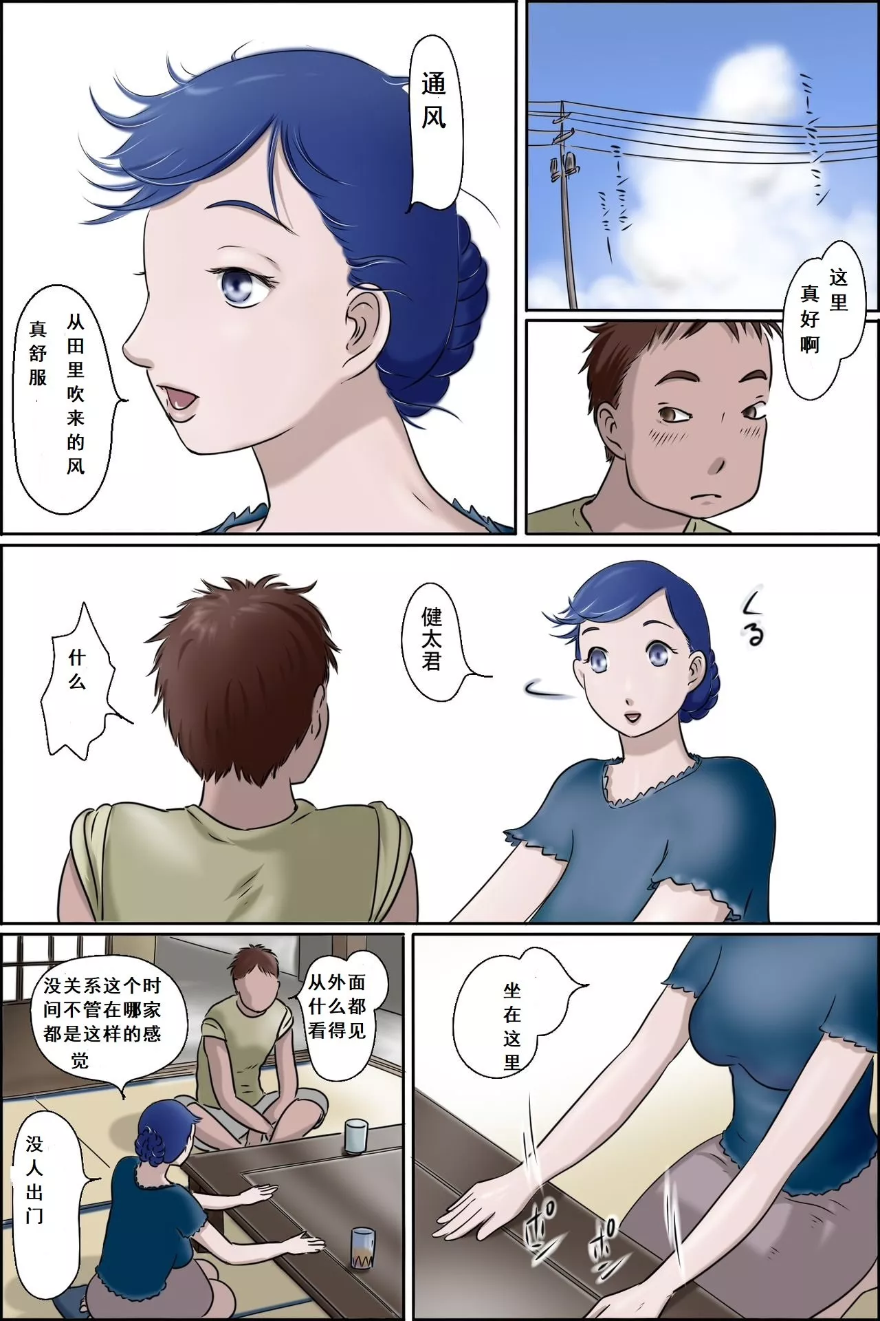 无翼鸟全彩漫画之我的村庄护理服务