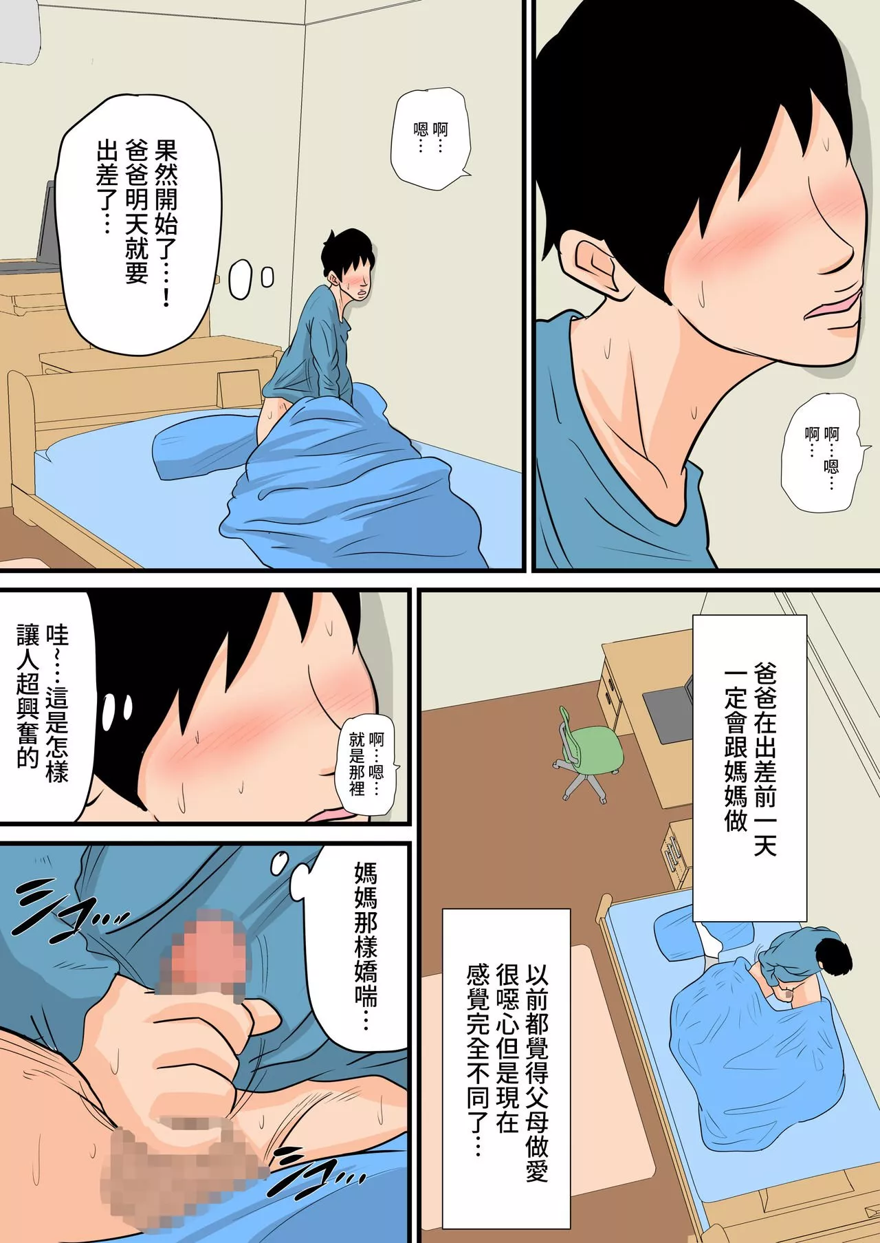 无翼之鸟全彩漫画之沉睡的妈妈为所欲为无法忍受的连续中出篇