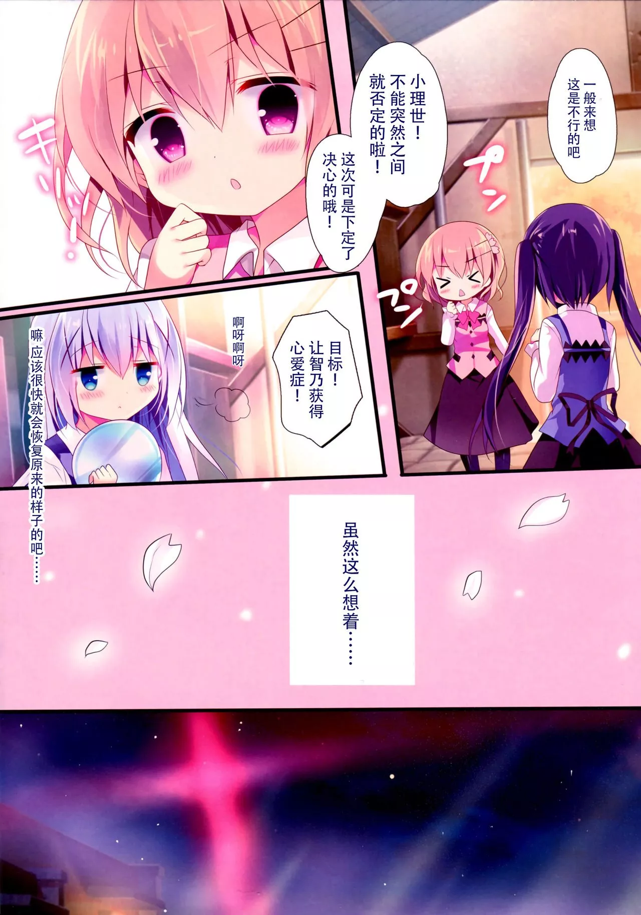 本子全彩少女漫画之小妹妹很会撒娇