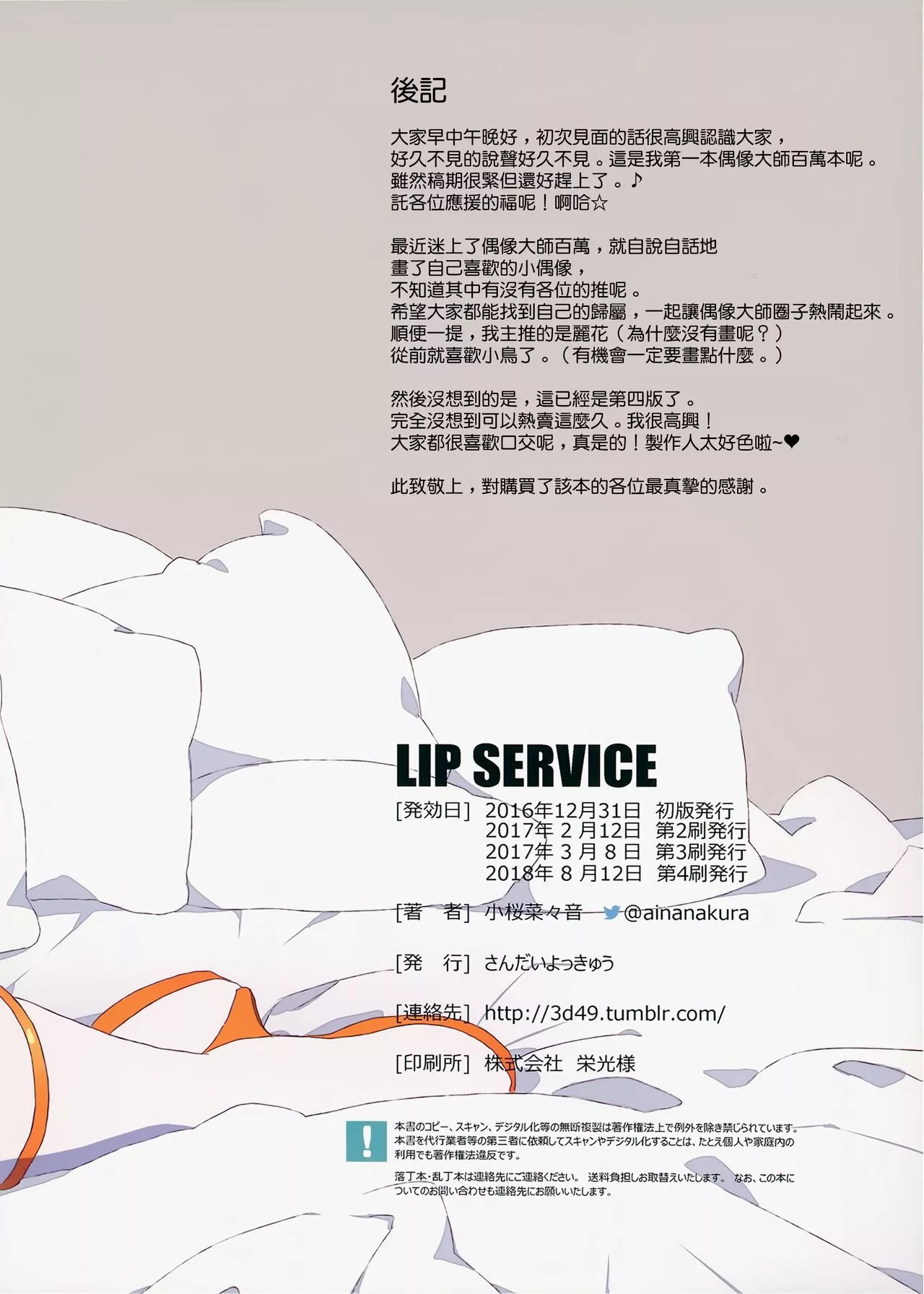 无翅鸟邪恶全彩漫画之LIPSERVICE