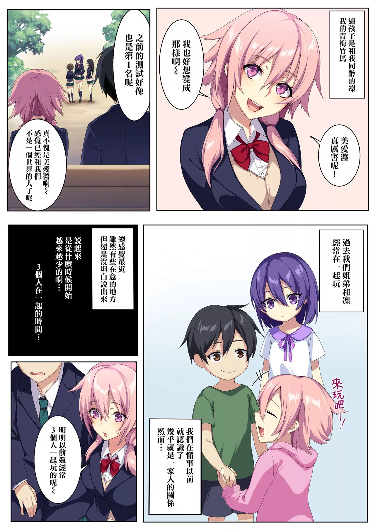 无翼鸟全彩漫画之狂性恋爱我和姐姐的扭曲关系