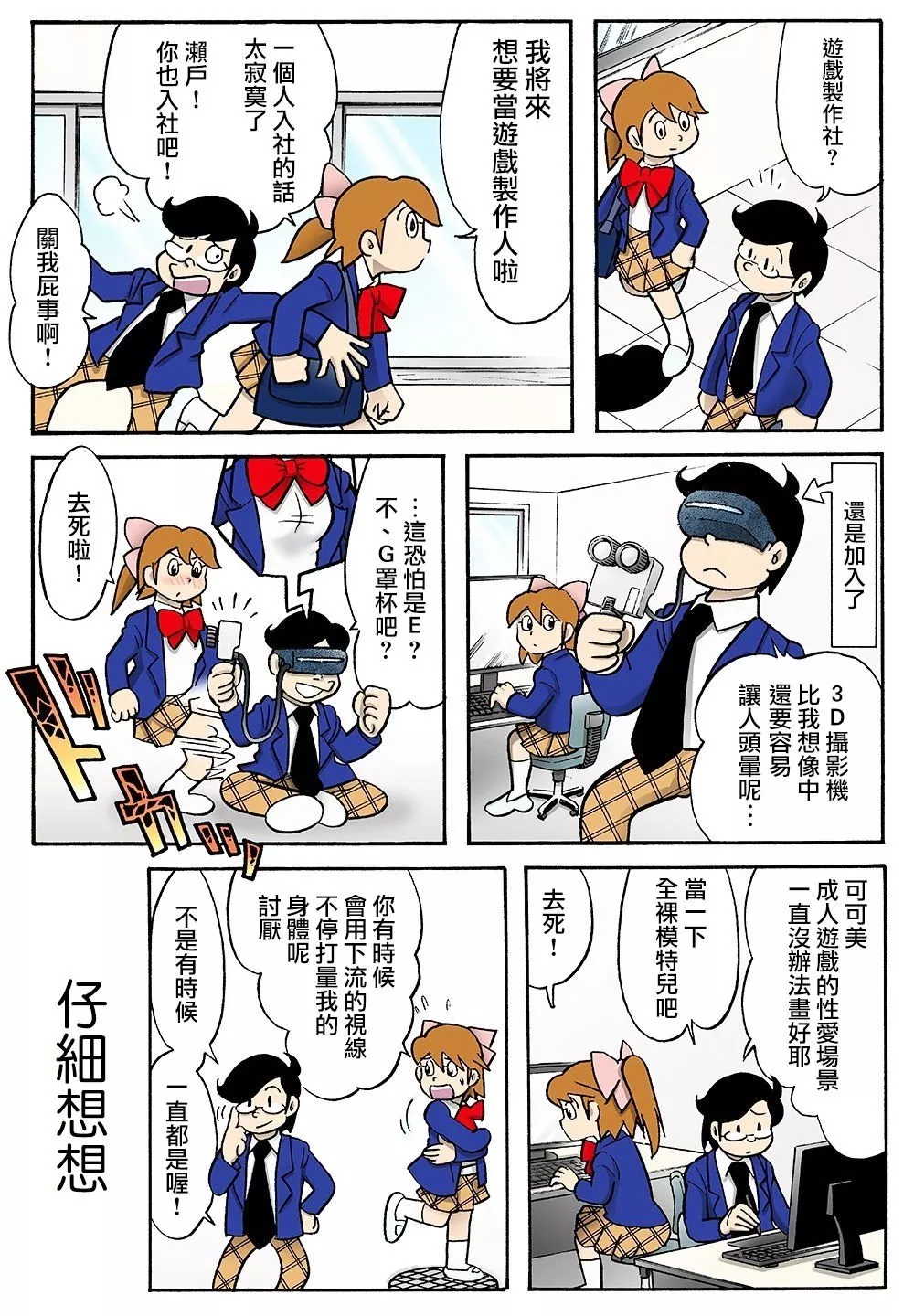 无翅鸟全彩漫画之再见的盘子