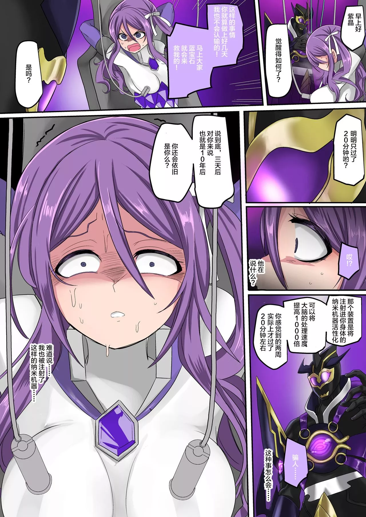 无翼鸟邪恶全彩漫画之圣骑士团宝石knights染上黑暗的紫水晶与蓝玉