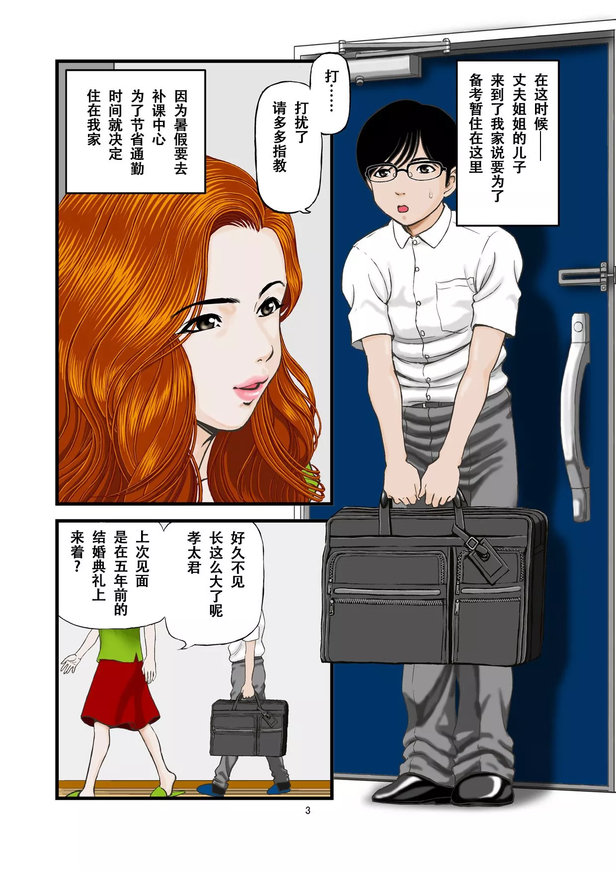 妖气全彩少女漫画之我和考生的外甥发生了关系