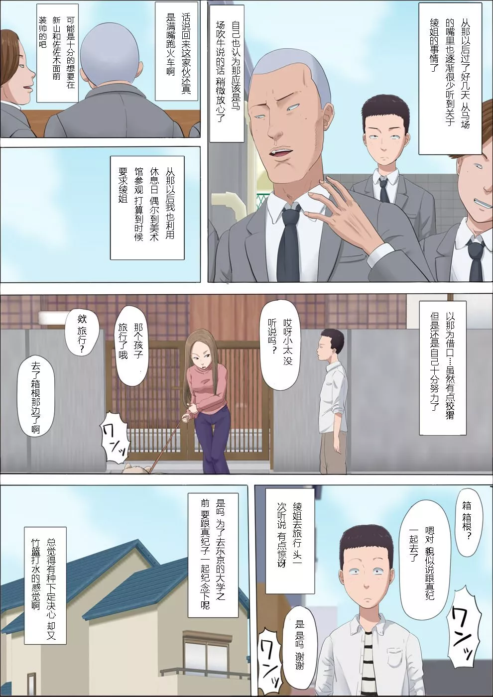 无翼鸟全彩漫画之绫姐姐被夺走的儿时玩伴