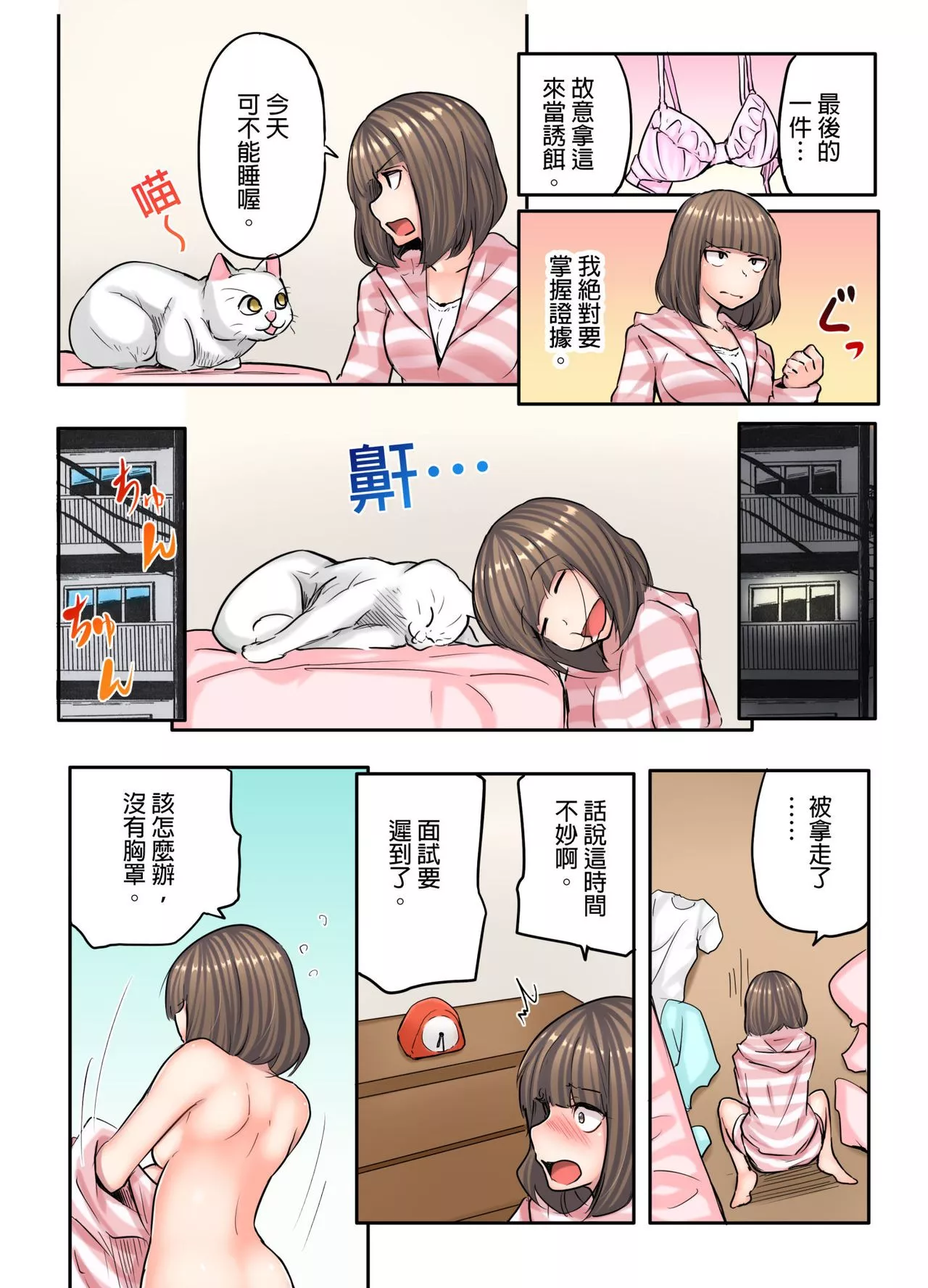 绅士全彩少女漫画之认真的性爱请观看无胸罩求职生汗流浃背的自我展示时间第1话