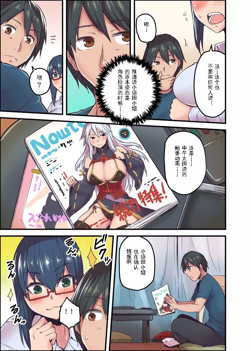 无翼之鸟全彩漫画之巨乳上司的cosplay H是最棒的听我说2