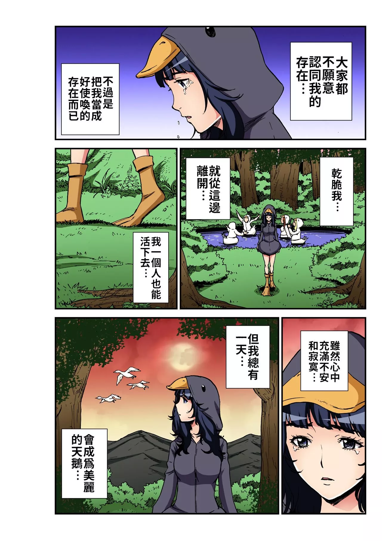 无翼鸟全彩漫画之童话-丑小鸭