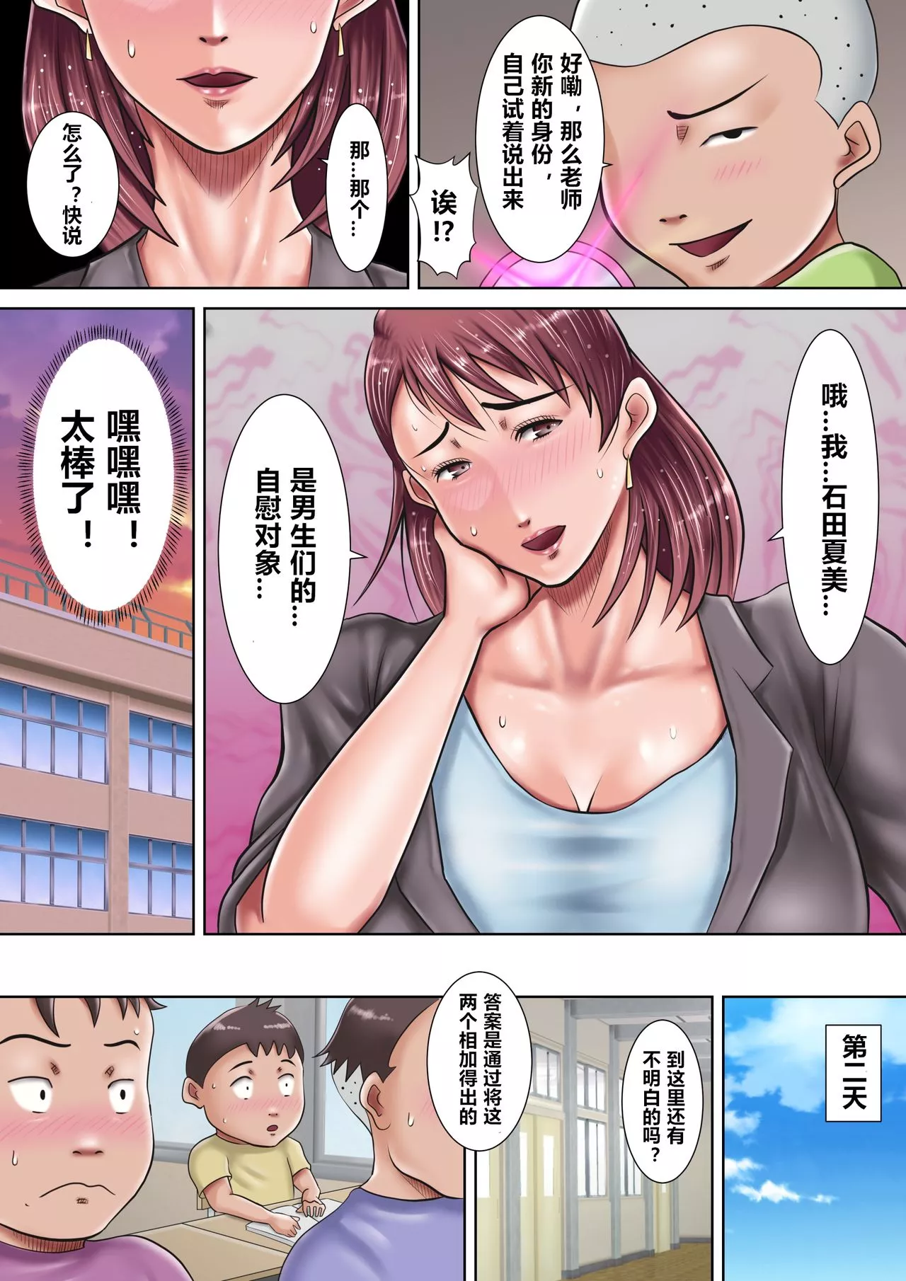 日本全彩漫画之我们的肉便器老师催眠中陷入学生们性玩具的女老师