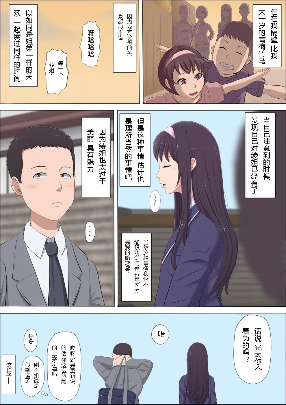 无翼鸟全彩漫画之绫姐姐被夺走的儿时玩伴